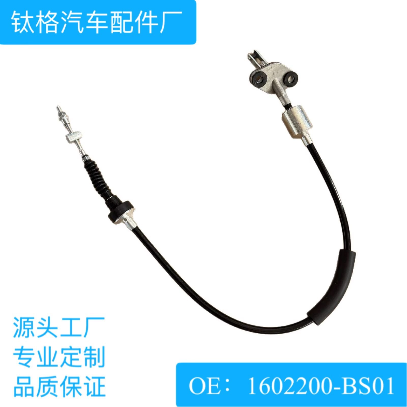 1602200-BS01适用长安悦翔18离合器拉线线缆1602200-BS01