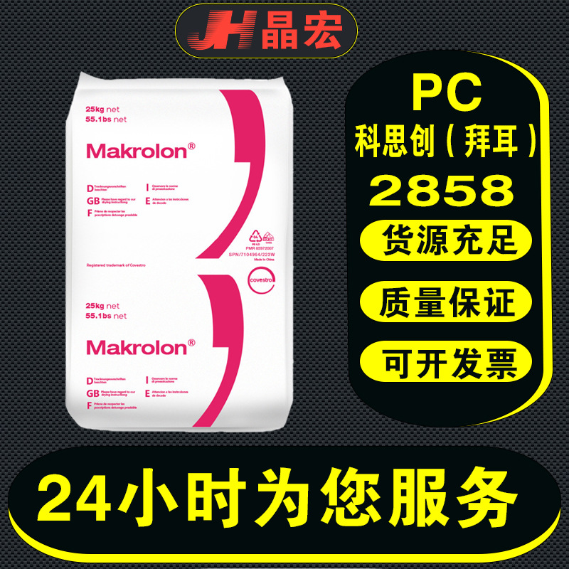 PC上海科耳2858RX1805245828562456注塑医疗器械耐高温电子医用