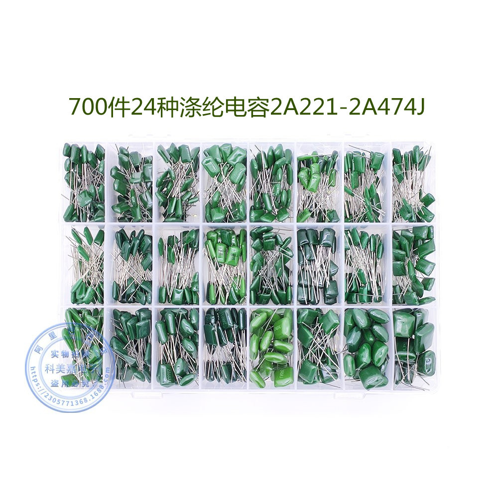 700件24种规格涤纶电容2A221-2A474J薄膜电容器套件电子现货