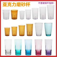 亚克力饮料杯透明塑料防摔水杯餐厅果汁奶茶杯啤酒杯磨砂杯子商B&