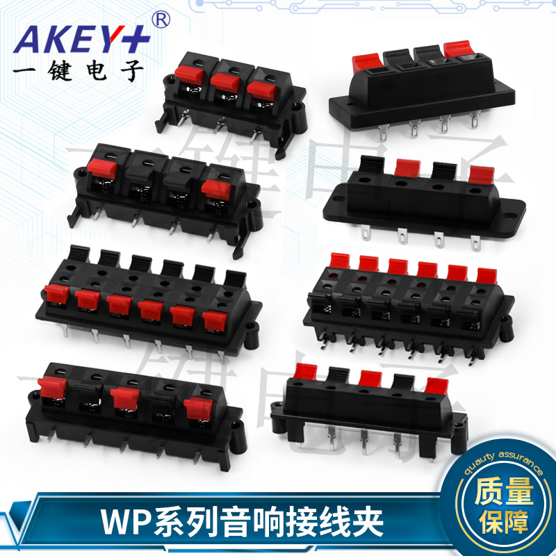 LED老化夹测试弹簧线夹WP-2P4P6P8P12P外接线插座音响接线夹