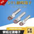 铜铝接线端子DTL16-25-35-50-70-95-120-500线鼻子过渡耳头国标