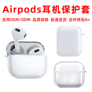 Apple Earphone Protective Case Tpu Material Suitable for Airpods2/3/4/Pro3 Wireless Apple Earphone Protective Case