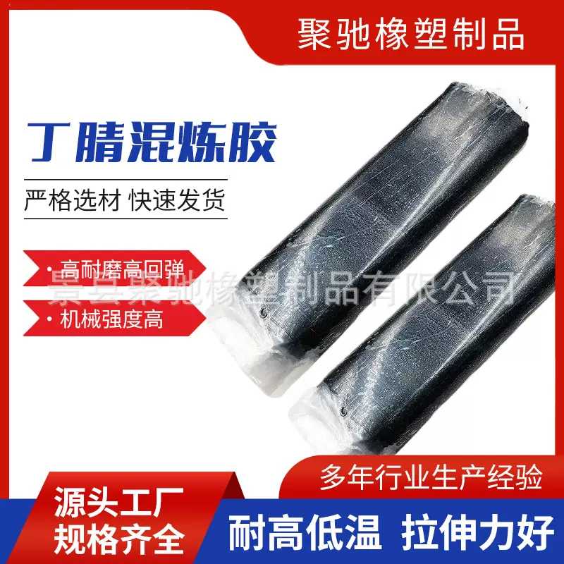 定制高耐磨耐高温原胶耐化学抗腐蚀混炼胶丁腈橡胶混炼胶量大价优