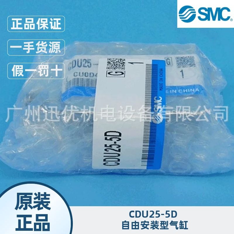 现货SMC原装CDU25-5D/CDU25-40D自由安装气缸双作用正品活塞杆