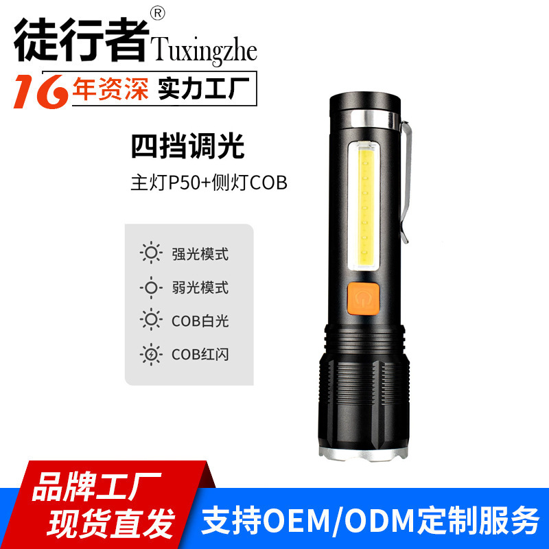 新款户外手电筒多功能防水P50高亮带cob侧灯长续航便携铝合金防摔