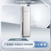 厂家外贸出口商用落地式柜机3匹变频立式空调家用Air Conditioner