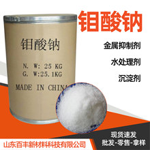 钼酸钠标准含量工业级缓蚀剂催化剂污水处理沉淀剂钼酸铵