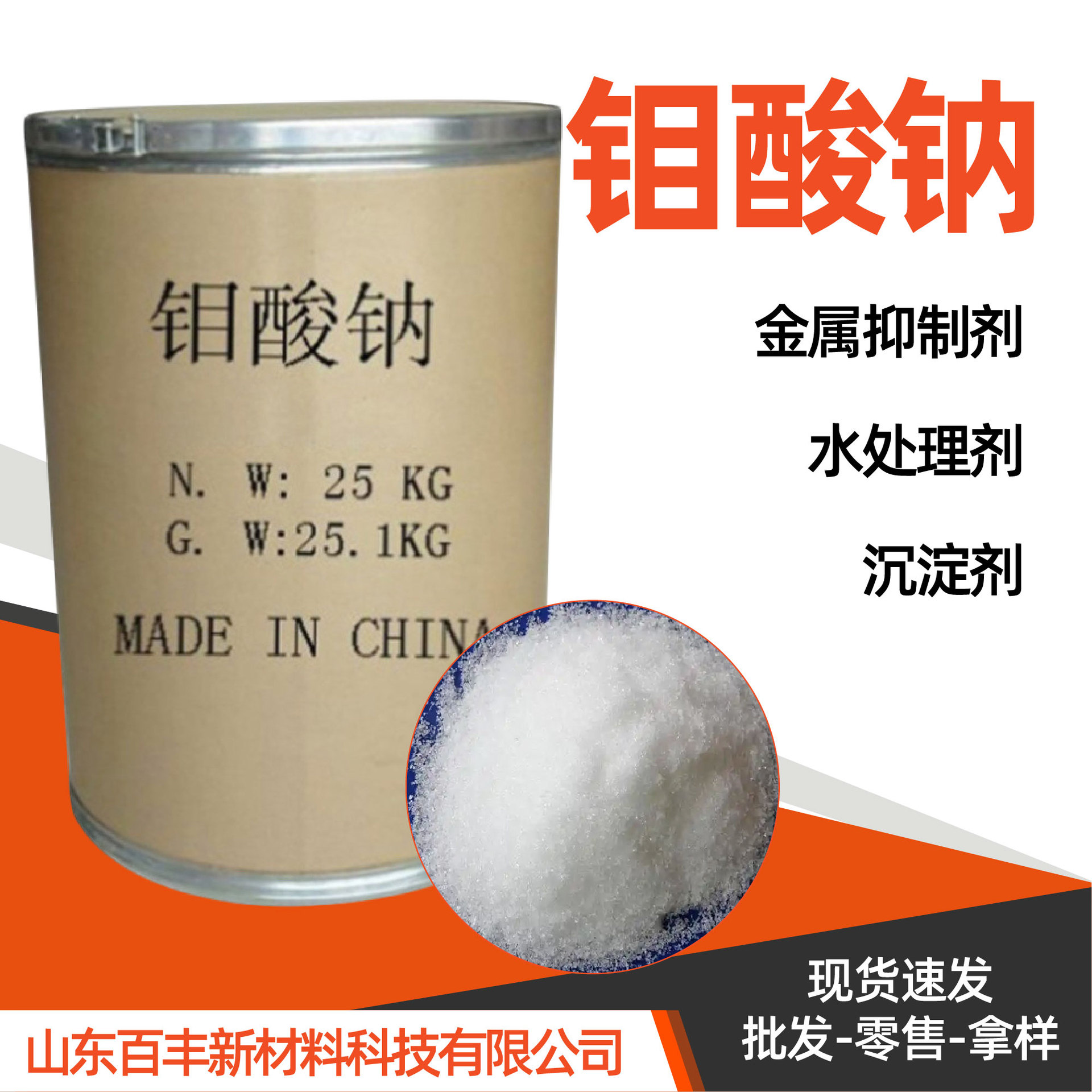 钼酸钠标准含量工业级缓蚀剂催化剂污水处理沉淀剂钼酸铵