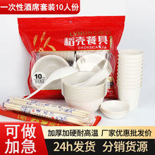 稻壳一次性餐具结婚酒席碗筷套装10人份食品级一次性碗饭碗餐碗