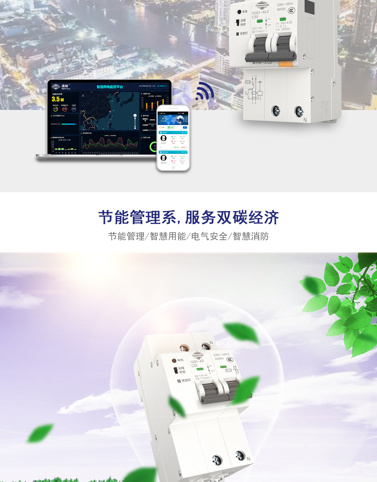 物联网组合式断路器---1200_05