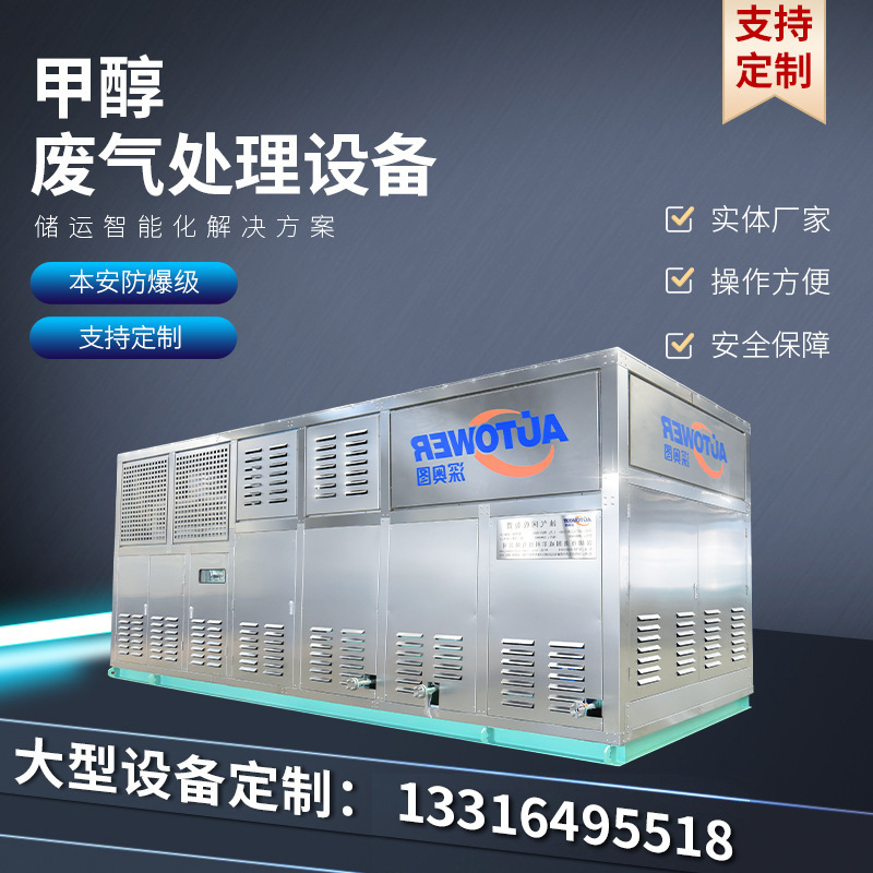 甲醇油气回收装置 化工成套设施 工厂直供装置 油气回收系统