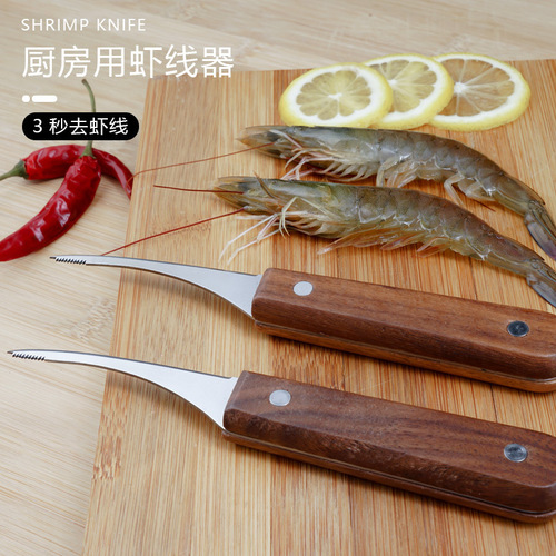 不锈钢厨房剪刀 虾刀家用剪刀剥虾器 虾线刀 虾剪 海鲜虾皮剪刀