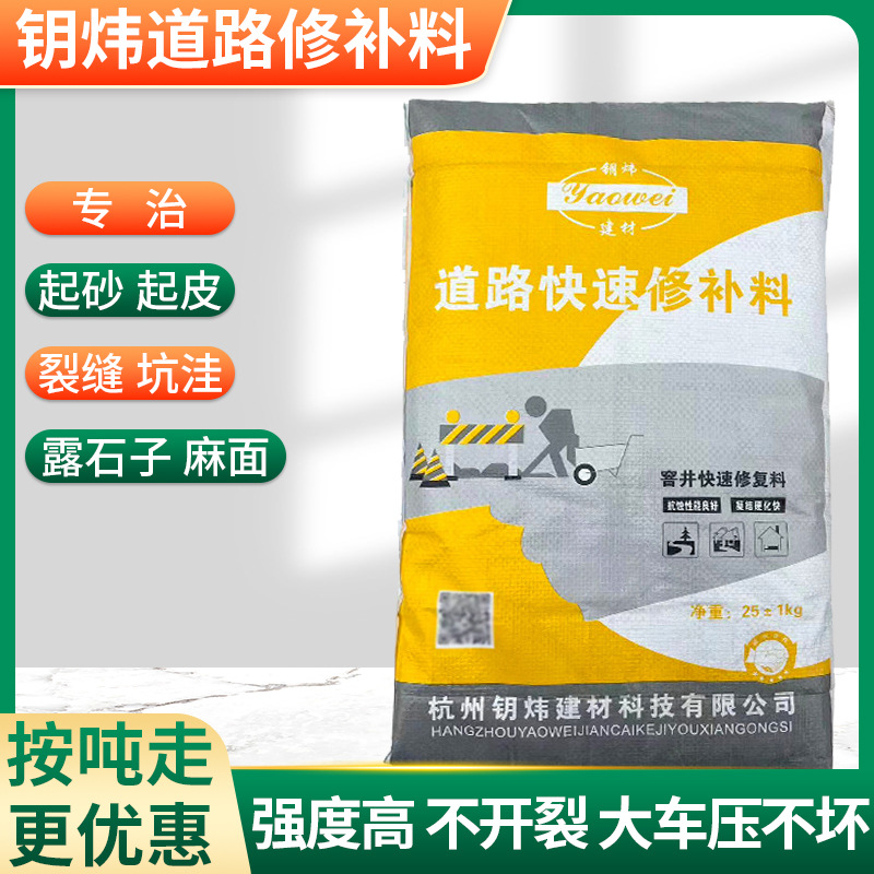 道路快速修补料新修水泥路面裂缝速补型厂家供应混凝土地修补料