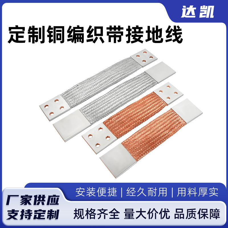 定 制铜编织带接地线高电流导电带紫铜镀锡扁铜线大平方软连纯铜