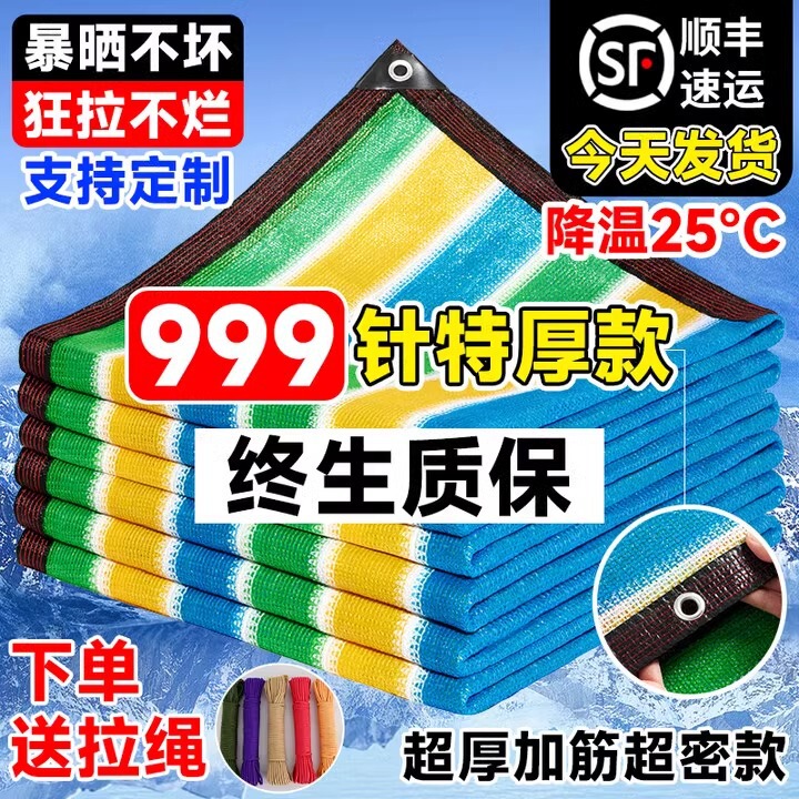 Color Shading Net Thickened Encryption Shading Sun Protection Household Balcony Courtyard Plant Shading Cloth Heat Insulation Outdoor Color Shading Net Thickened Encryption Shading Sun Protection Household Balcony Courtyard Plant Shading Cloth Heat Insulation Outdoor