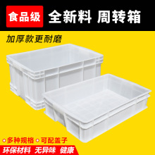 白色周转箱食品级长方形加厚养龟塑料盒子大号工厂物流中转箱带盖