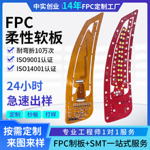 车载软板FPC柔性线路板双面红油FPC软板车载电子柔性电路板