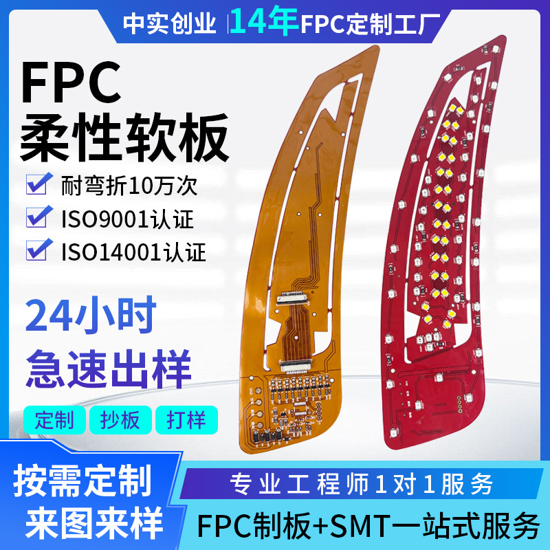 车载软板FPC柔性线路板双面红油FPC软板车载电子柔性电路板
