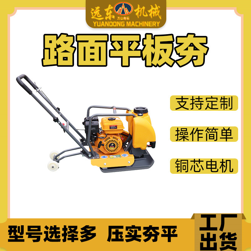 手扶式汽油平板夯地坪打夯机柴油振动平板夯混凝土沥青路面夯土机