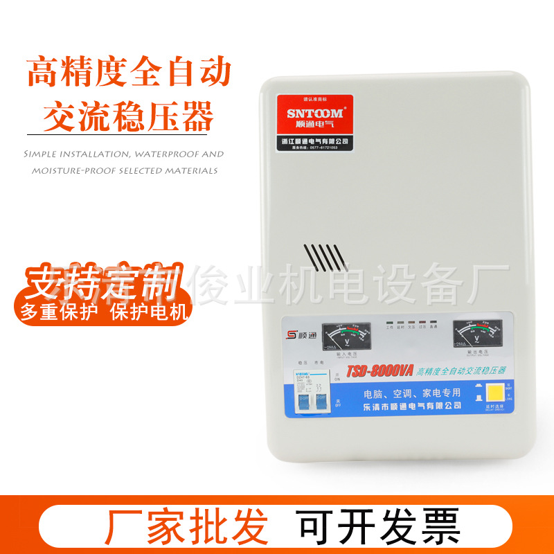 TND5(TSD)-7 TND5KVA TND3-8KVA单相挂壁式自动交流稳压器