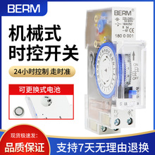 BERM/贝尔美 SUL180a广告灯路灯烤箱定时器机械24小时开关定时器