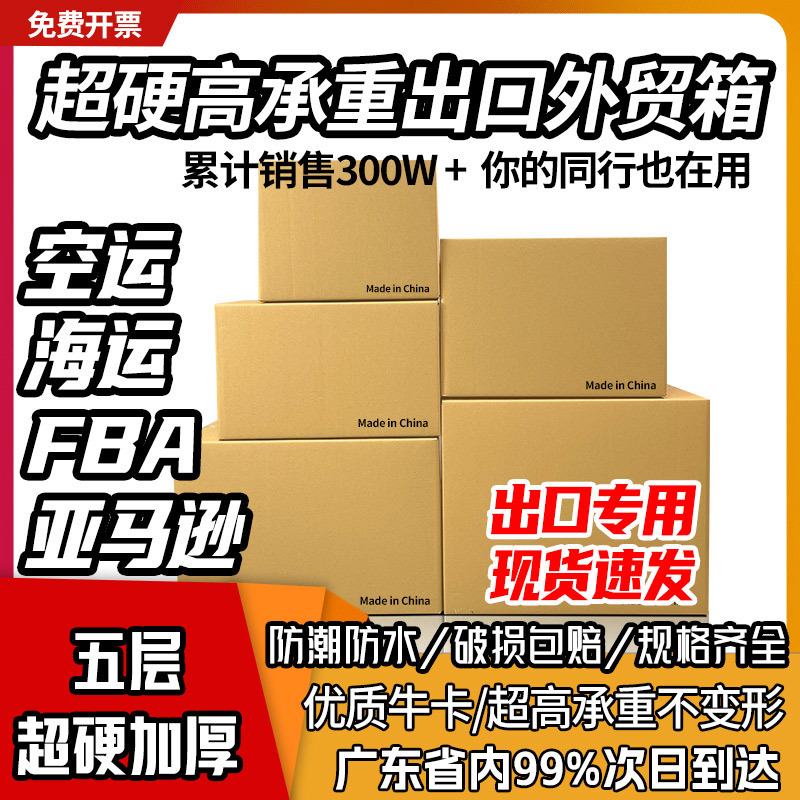 Super Hard Cardboard Box for International Logistics, Rectangular Packaging for E-Commerce Express Delivery, Cardboard Box, Hard Box, Corrugated Paper, Moisture-Proof