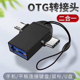 type-c转接头usb安卓二合一hub转换头TYPE-C转USB3.0 OTG转接头