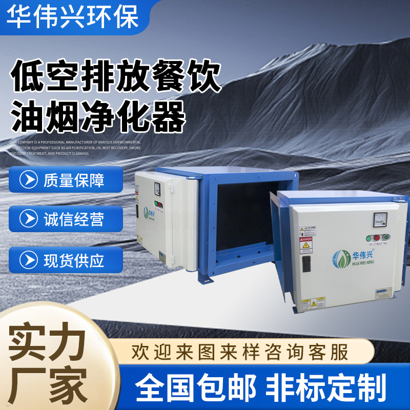 厂家直销饭店除油烟机 静电式油雾收集器 电子烟雾净化器低空排放