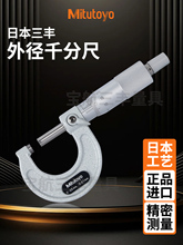 ��Ʒ�ձ����Sǧ�ֳ�0-25mm�⏽���������y΢��103-137�߾���0.001