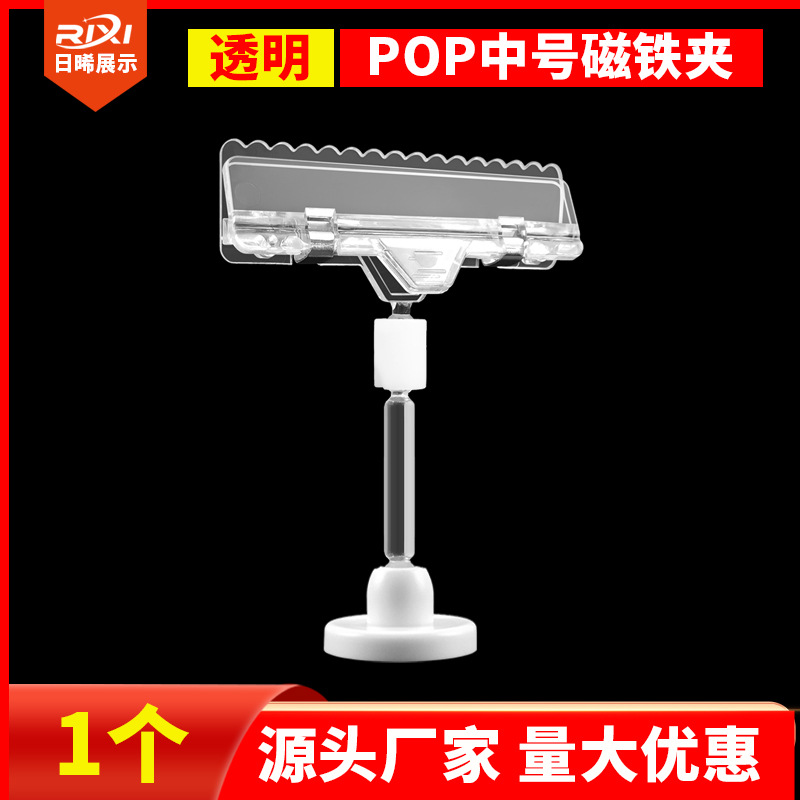 磁铁夹中号 POP广告夹强磁底座透明夹子爆炸贴标签纸万向展示架