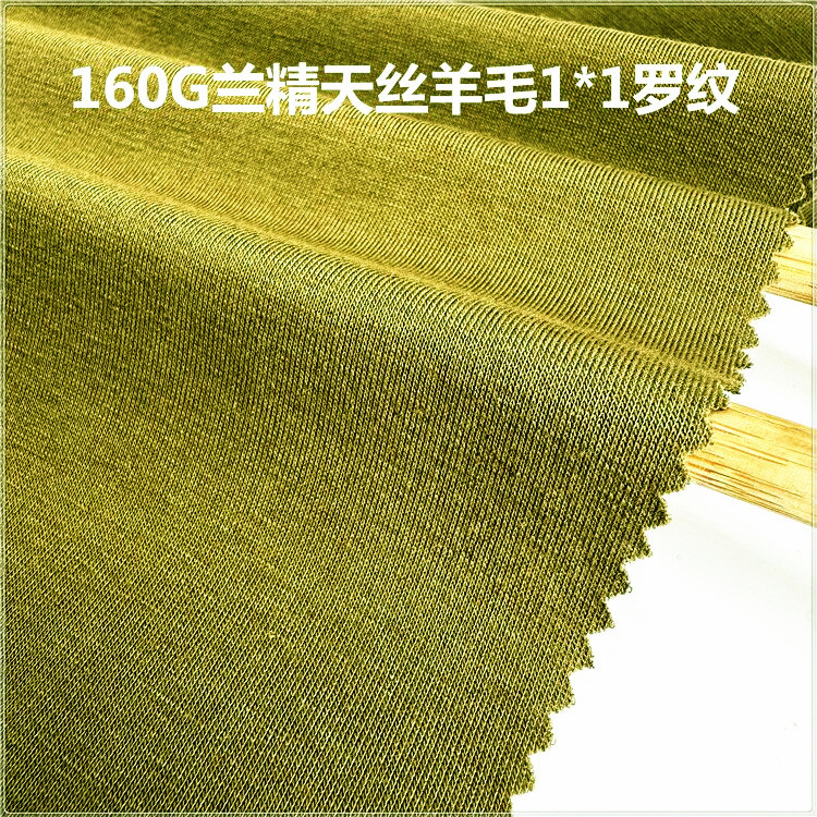 160G兰精天丝羊毛细针罗纹 1*1弹力双面螺纹布 打底衫上衣连衣裙