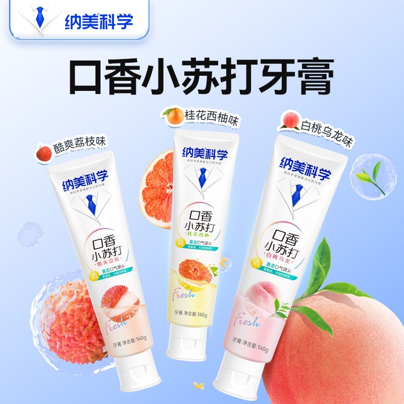 纳美口香牙膏小苏打清新口气减少口臭美白去渍纳美科学牙膏|undefined