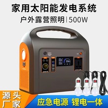 ��׃�������Դһ�w�C���̫��ܰl�ϵ�y����ȫ��110V/220V/500W