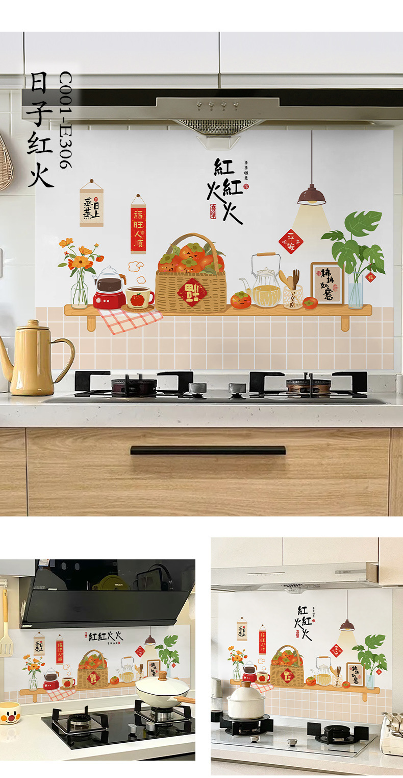 E306日子红火-描述