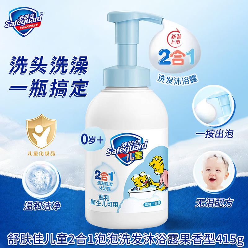 舒肤佳儿童泡泡沐浴露洗发水二合一宝宝婴儿洗护用品沐浴乳批发