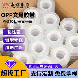 友日久文具胶带透明小号胶布宽1.1cm学生办公1.7cm强力封箱扎口