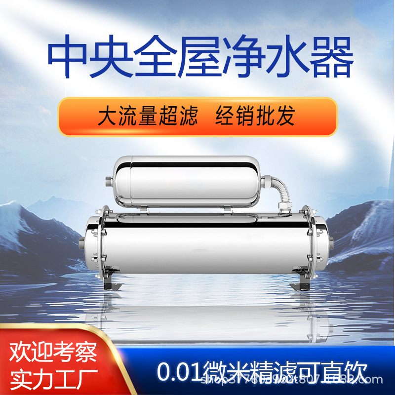 不锈钢净水器家用厨房直饮超滤净化过滤农村井水中央子母净水机