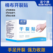 诺宁干裂贴透气高粘度干裂胶布手脚裂口弹性压敏胶带脚后跟皲裂贴