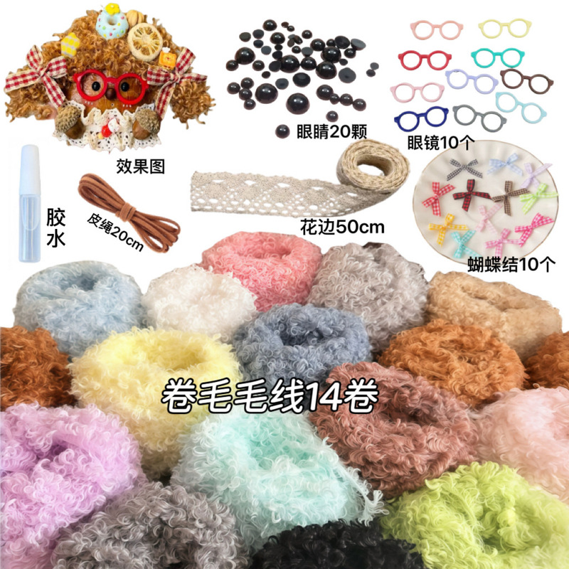 Bean Pod Doll Material Kit Teddy Curly Wool Doll Wig Fruit Shell Doll Accessories Handmade DIY Craft Shop Bean Pod Doll Material Kit Teddy Curly Wool Doll Wig Fruit Shell Doll Accessories Handmade DIY Craft Shop