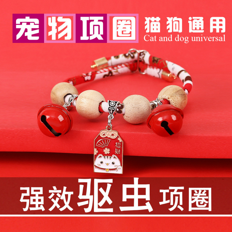 】행운의 천, 방충제, 행운의 카드【종소리 포함