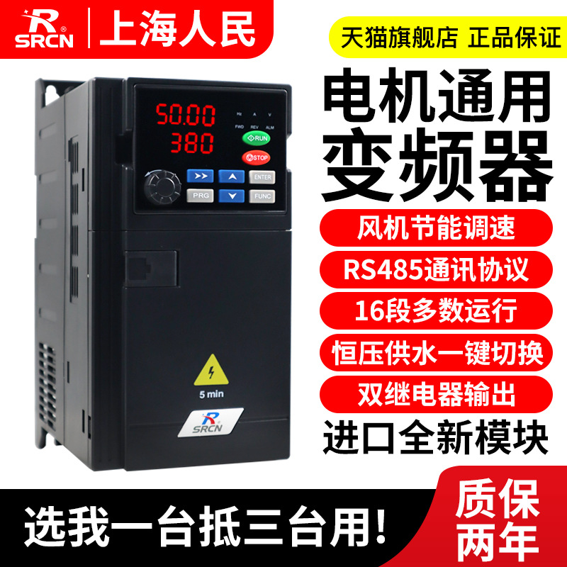 上海人民变频器三相././//单相电机调速器