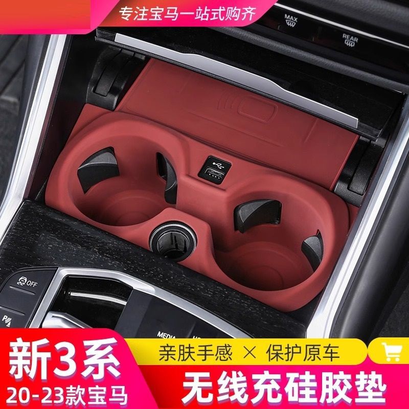 车内硅胶水杯垫适用宝马新5系3系i3/X1X3X4X5L无线充电防滑垫装饰