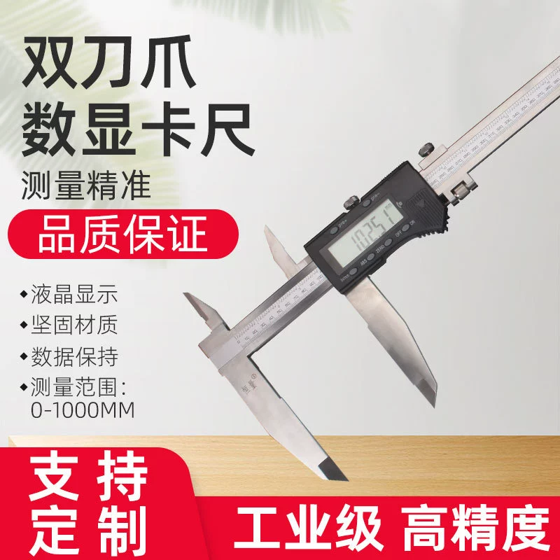 Шанхай постоянный 1000 мм двойной нож коготь электронный цифровой дисплей штангенциркуль