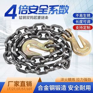 Lifting Chain Double Hook Claw Hook Manganese Steel Chain Iron Stone Lifting Hook Binding Chain Transportation Heat Treatment Process