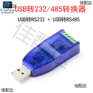 USB to RS232/RS485 serial communication transmission module expansion board converter ch340 adapter