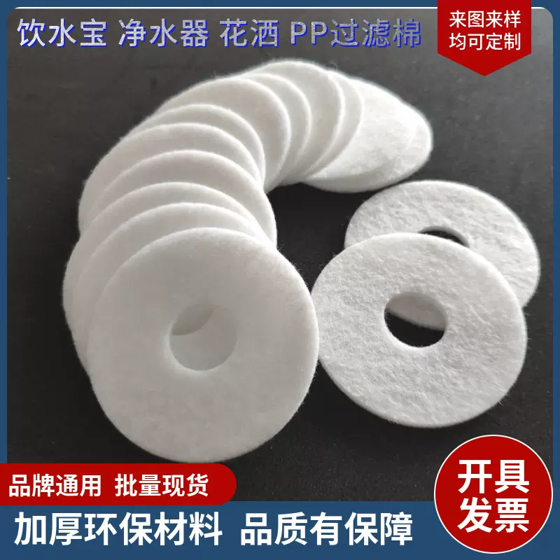 饮用水PP过滤棉片 圆形水龙头过滤棉片 净水器过滤棉 花洒PP过滤