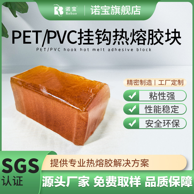 无痕挂钩热熔胶块高强度持粘PVC/PET胶片粘接热熔胶块