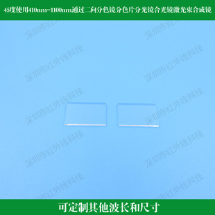 45��410nm-1100nmͨ�^�����ɫ�R��ɫƬ�ֹ��R�Ϲ��R�������ϳ��R