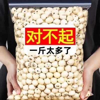 Lily dry wholesale Lotus seed dried food Carefully selected Lotus seed Coreless fresh Microdermabrasion Bailian Tremella Lotus seed Lian